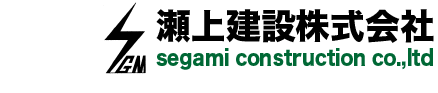 瀬上建設株式会社